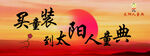 童装