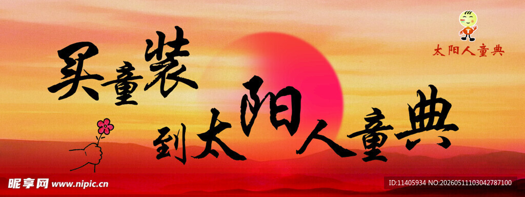 童装
