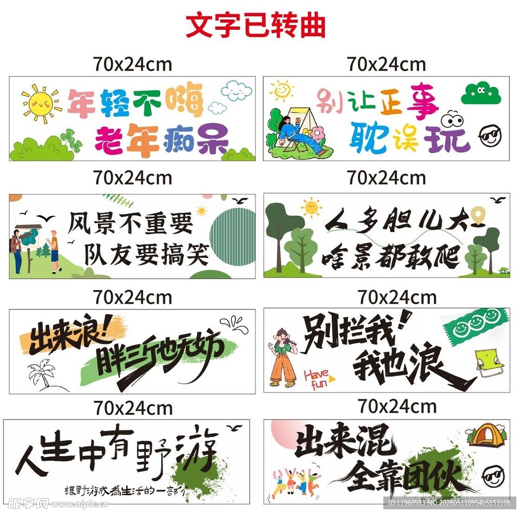 团建手拉旗