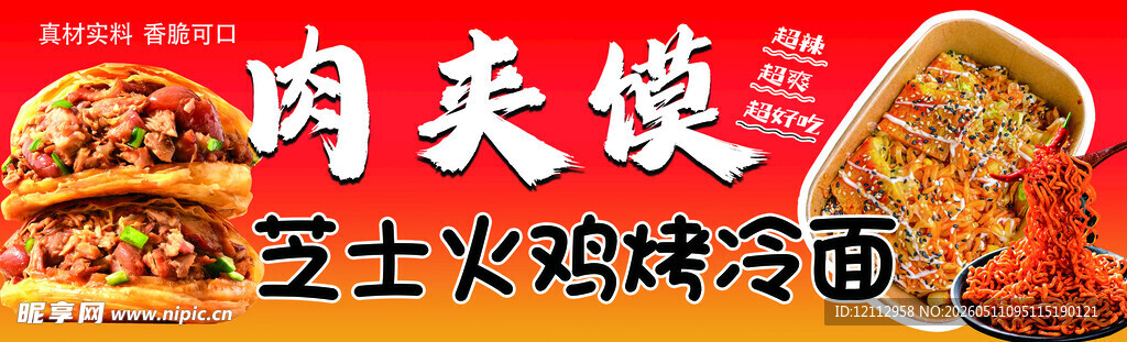肉夹馍