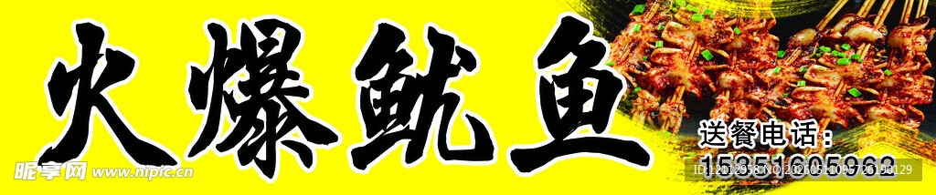 鱿鱼
