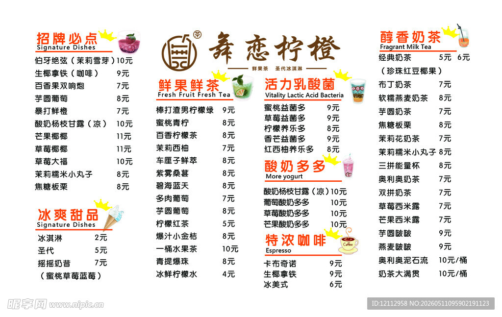 奶茶价目表