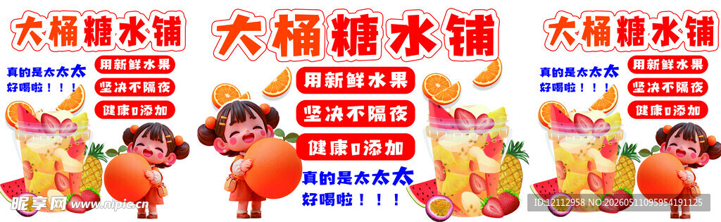 糖水铺