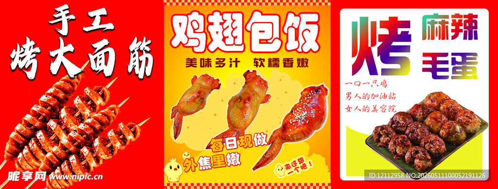 烤面筋