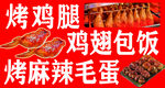 烤鸡腿