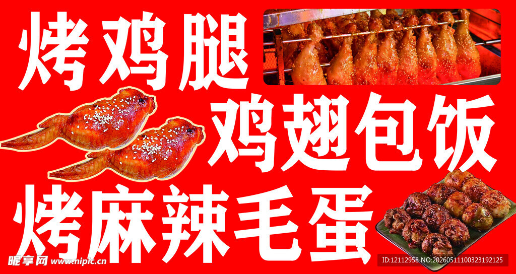 烤鸡腿
