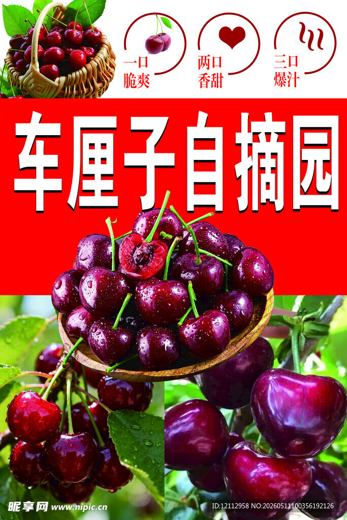 车厘子
