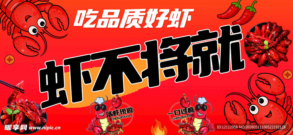 龙虾