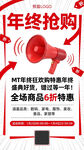 年终抢购促销海报