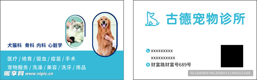 宠物 名片