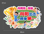 手举牌 运动会 奖杯 小花 跑