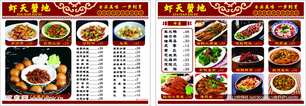 特色炒菜价目表