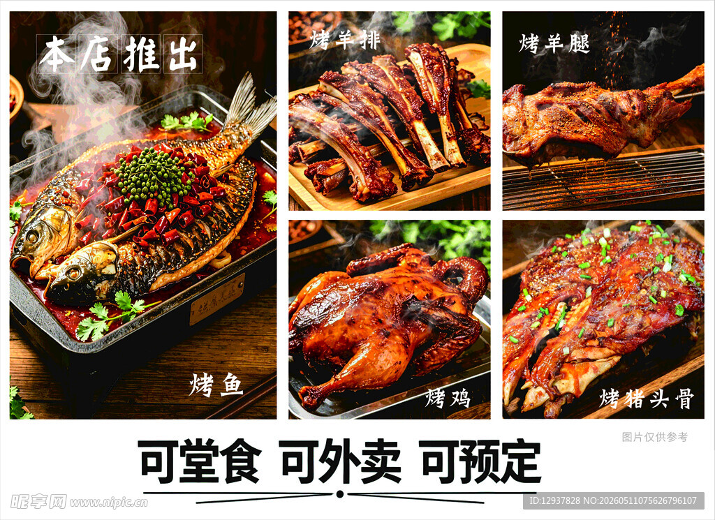 羊排羊腿