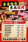 齐齐哈尔烧烤团购套餐