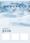 冬季雪景中的商品展示区域