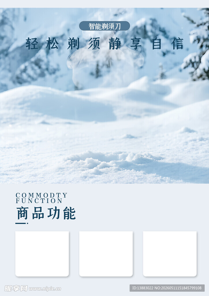 冬季雪景中的商品展示区域