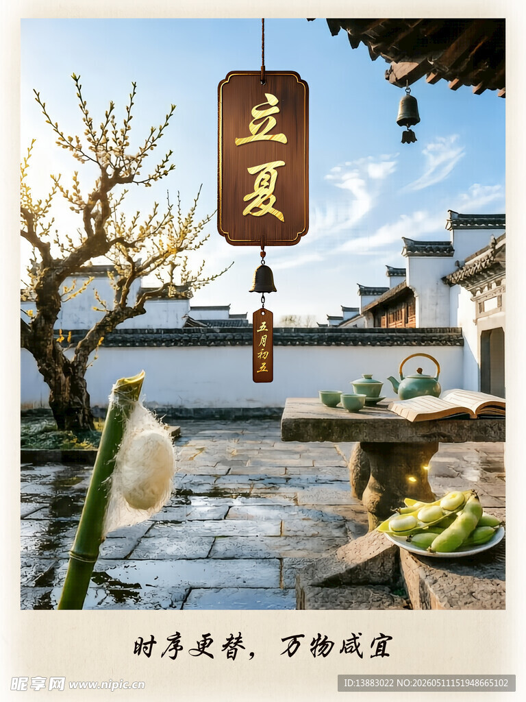 中式庭院景观 闲适氛围