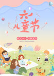 欢乐儿童节户外玩耍场景