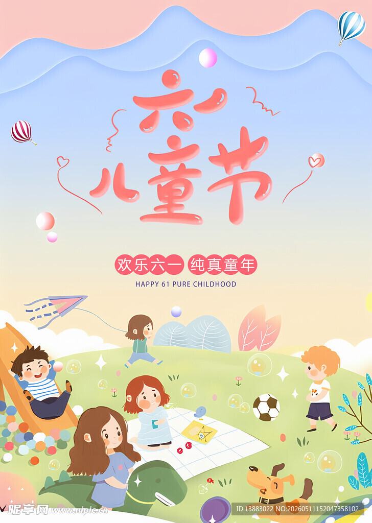 欢乐儿童节户外玩耍场景