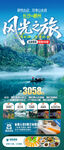 阳光之旅旅游宣传海报