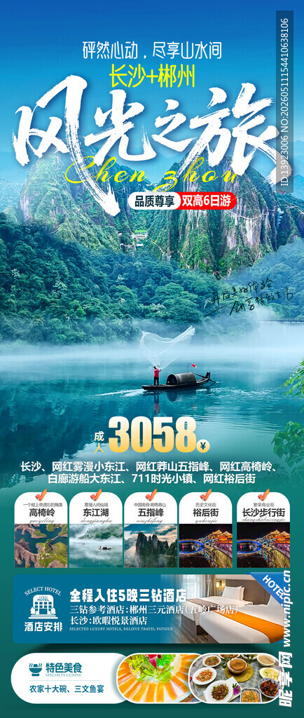 阳光之旅旅游宣传海报