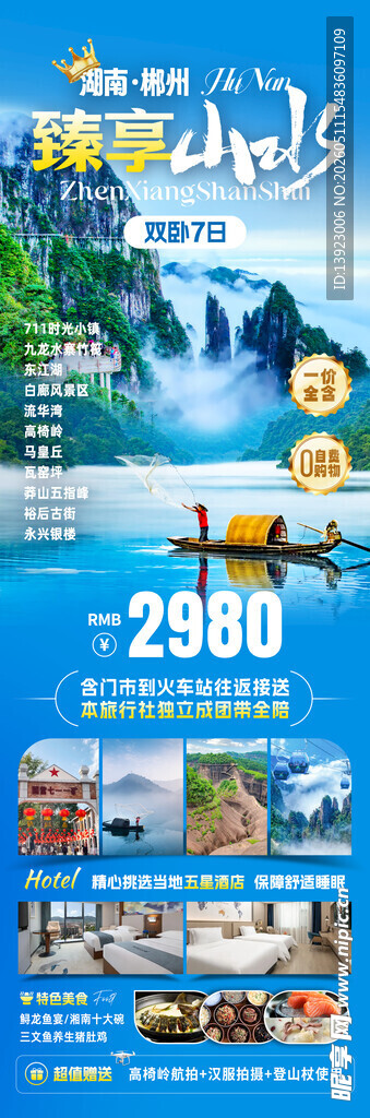 云南旅游套餐仅2880元