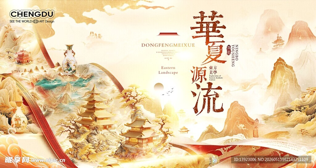 华夏山河  岁月风流画卷