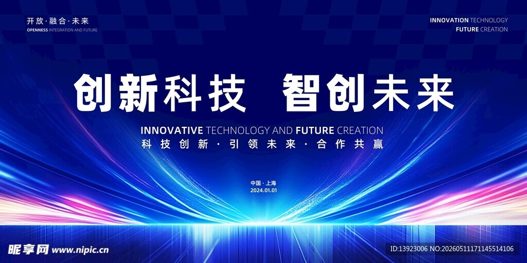 创新科技智创未来背景图