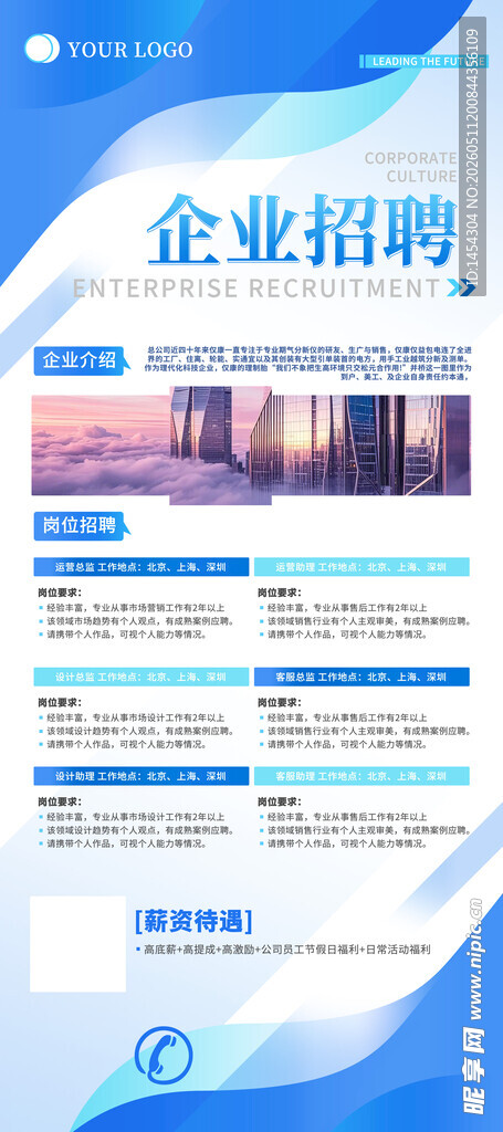 企业招聘