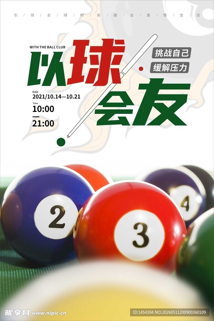  台球海报