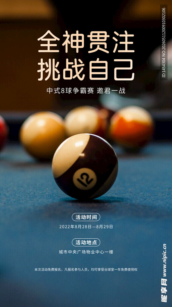 台球海报 