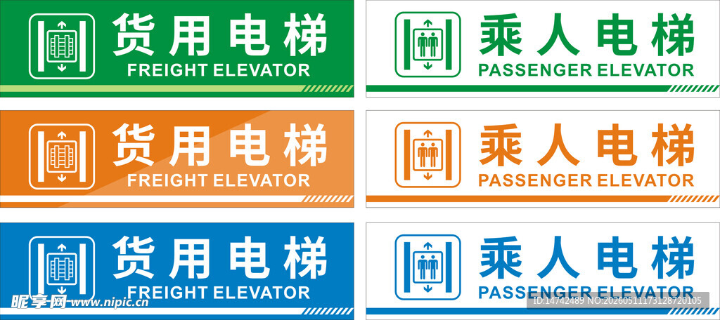 电梯标识