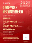 2025年春节放假通知