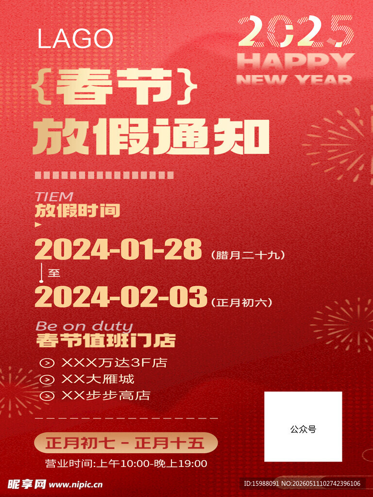2025年春节放假通知