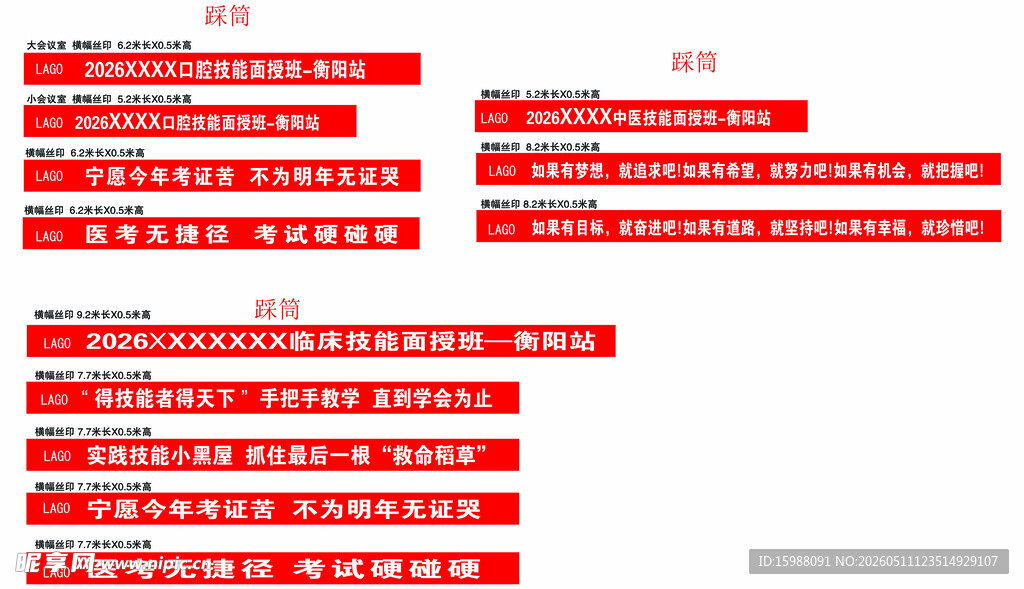 横幅丝印培训标语集合