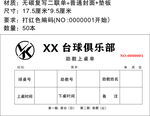 XX台球俱乐部会员月报表