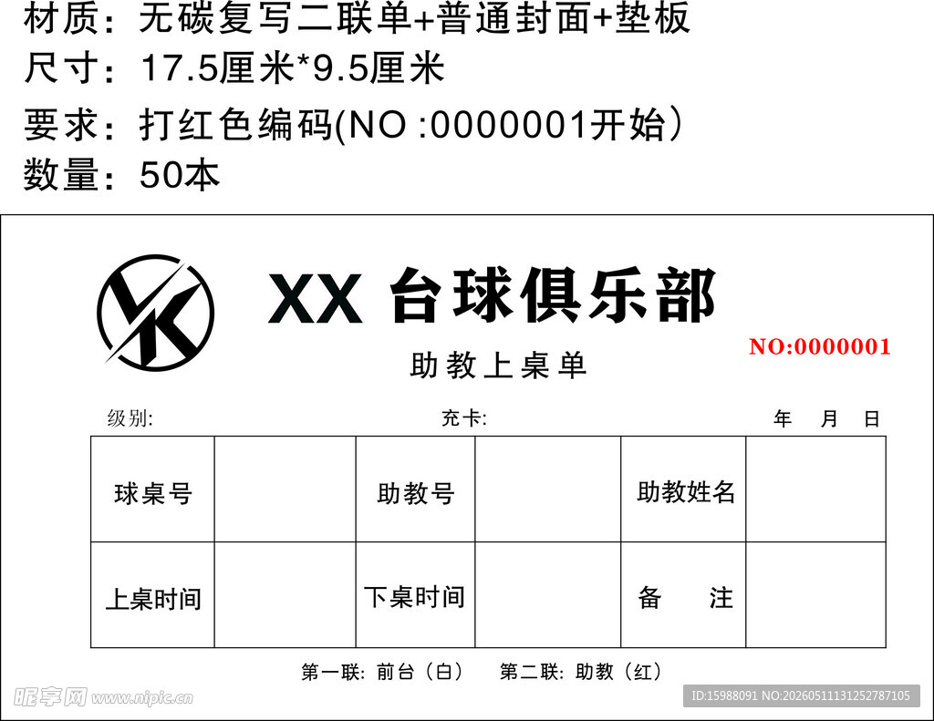 XX台球俱乐部会员月报表