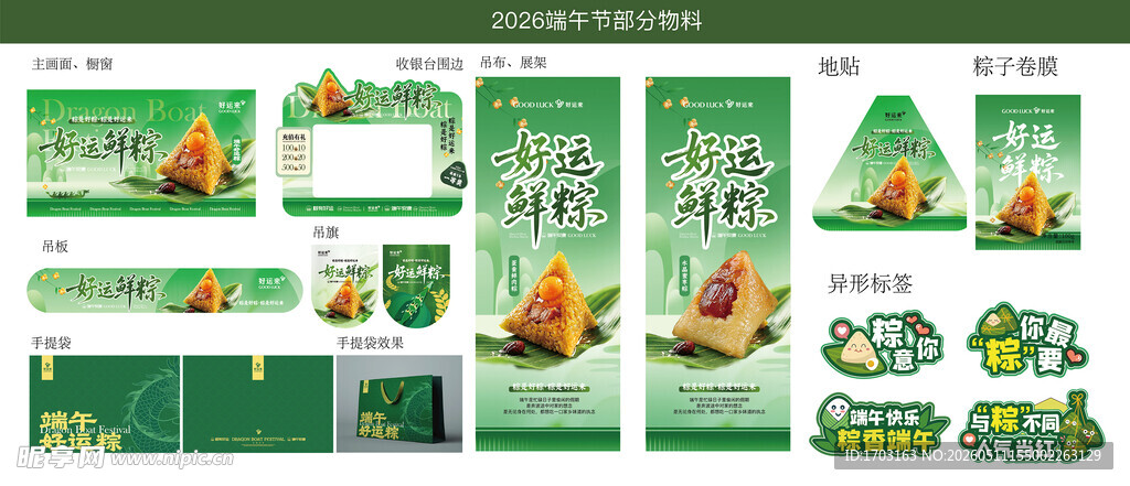 绿色清新食品包装设计素材