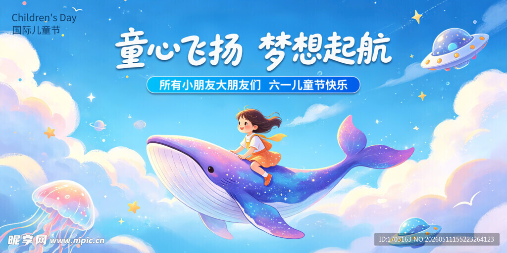 六一儿童节