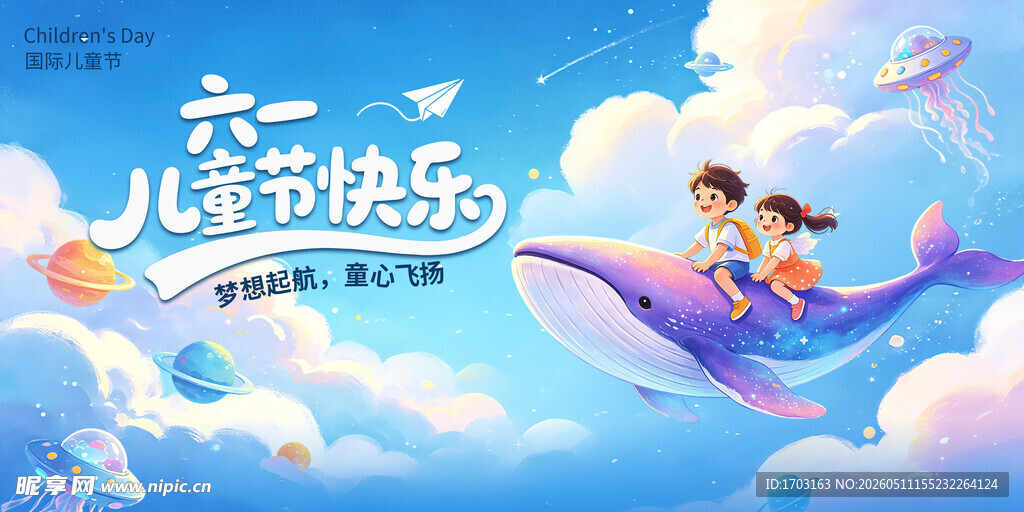 六一儿童节