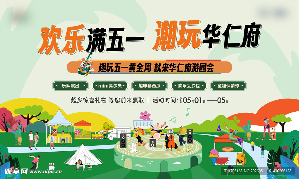 草坪音乐狂欢派对场景
