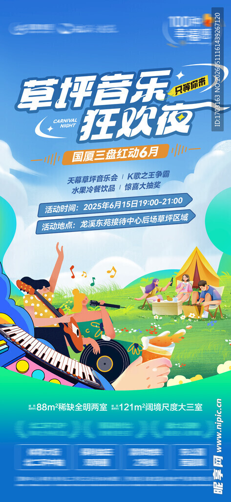 音乐节