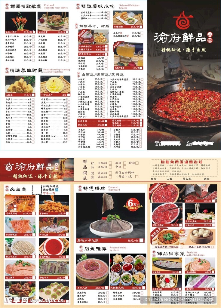 火锅菜单