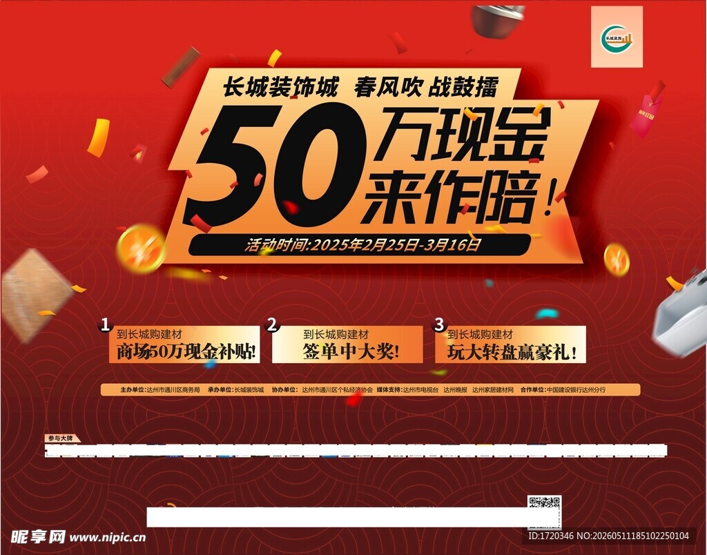 50万奖品等你来抢   吊旗