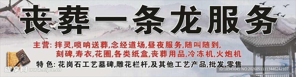丧葬一条龙服务