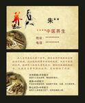 中医养生名片