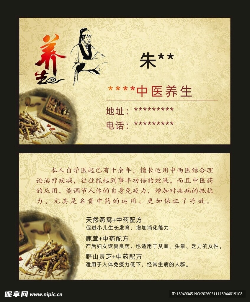 中医养生名片