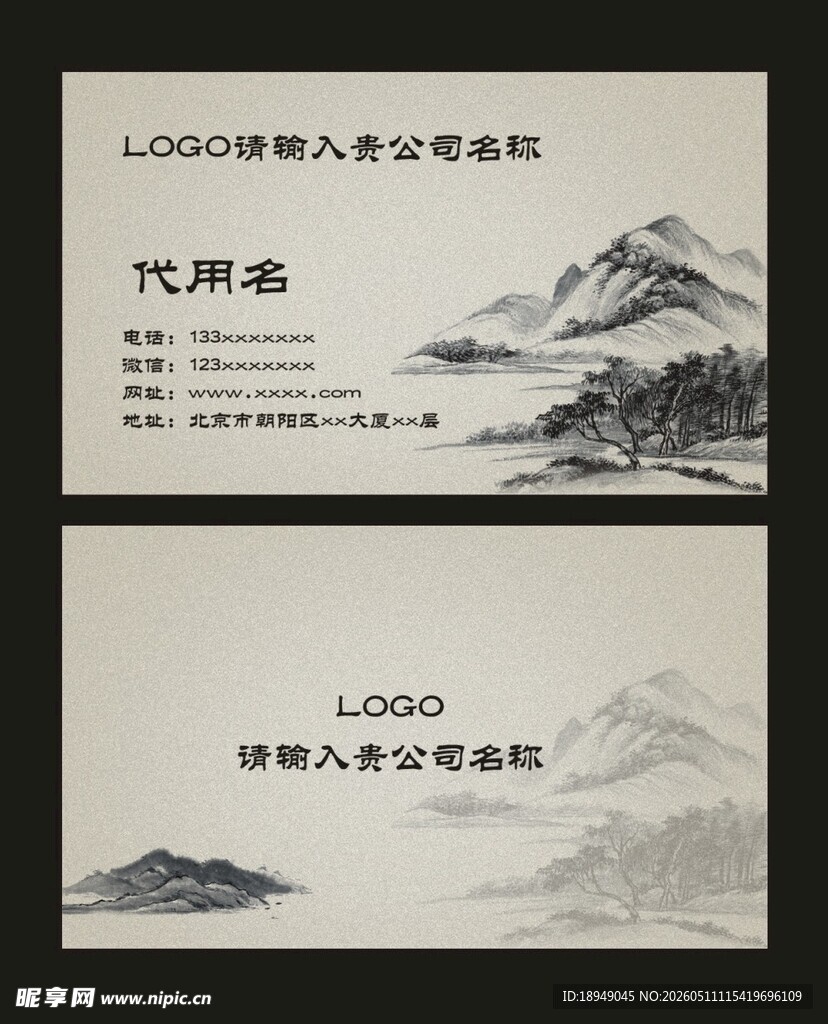 中国风名片