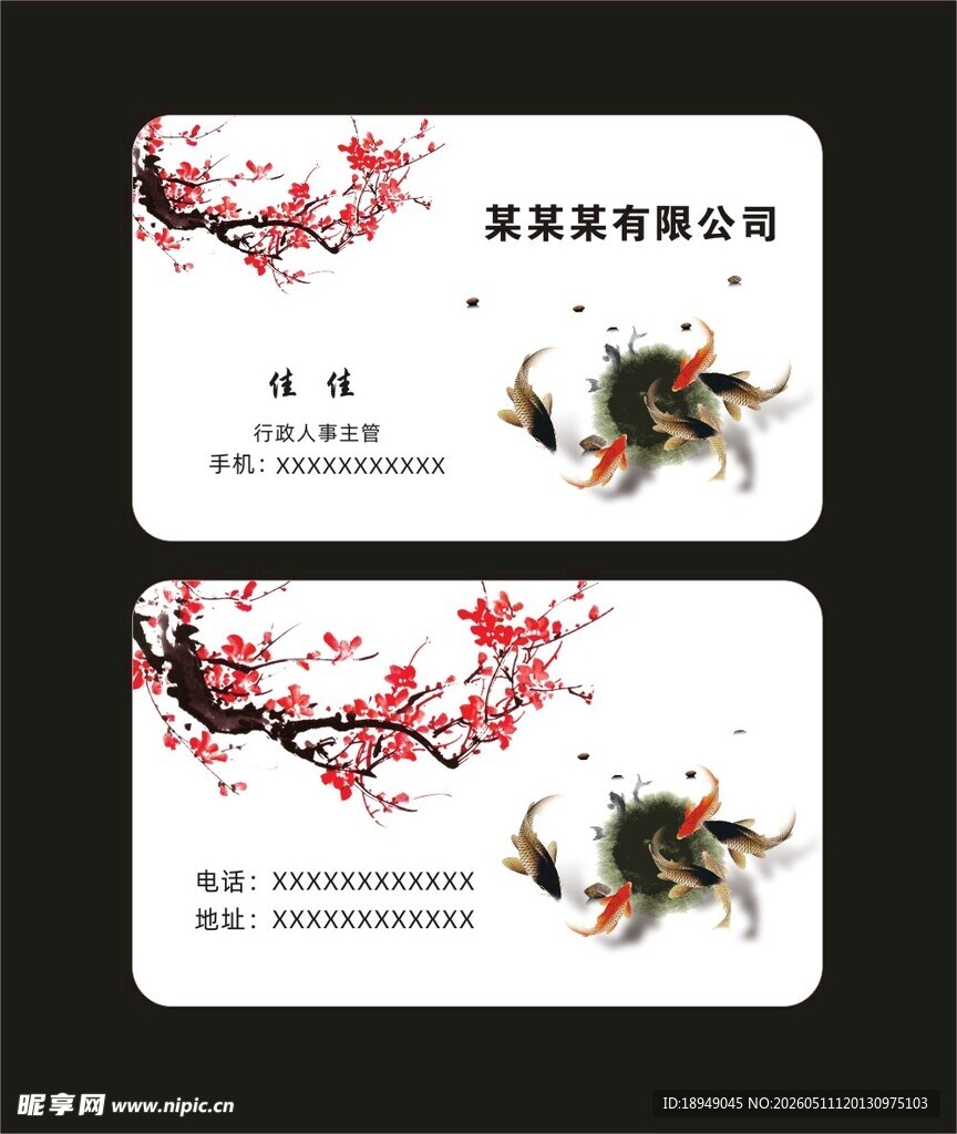 中国风名片