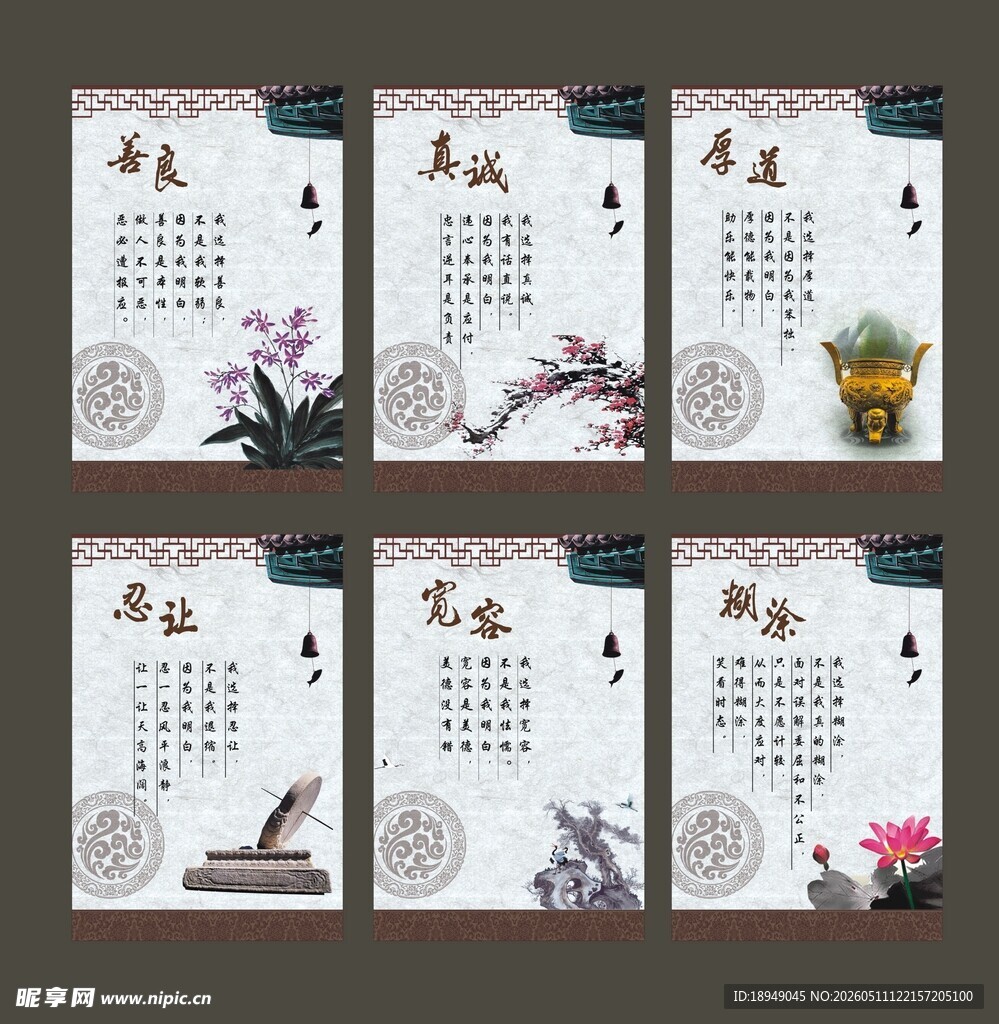 中式古风企业文化展板
